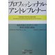 プロフェッショナル・アントレプレナー―成長するビジネスチャンスの探求と事業の創造(ウォートン経営戦略シリーズ) [単行本]