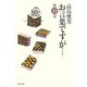 お言葉ですが…〈11〉 [単行本]