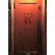 のぞみ―GINZA's BAR 45th [単行本]