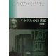 マルクスの21世紀 [単行本]