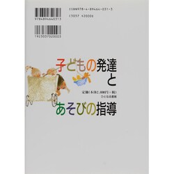 ヨドバシ.com - 子どもの発達とあそびの指導 [単行本] 通販【全品無料