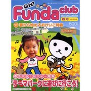 OH!Funda Club 2006春号 [単行本]