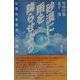 砂漠に雨を降らせよう―公害なき世界への転換 [単行本]