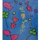 七つ葉のクローバー―少年少女詩集 [単行本]