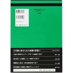 ヨドバシ.com - 針灸舌診アトラス－診断基礎と臨床の実際