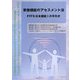 家族機能のアセスメント法―FFFS日本語版1の手引き [単行本]