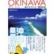 沖縄・離島情報 平成20年春号 [単行本]