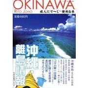 沖縄・離島情報 平成20年春号 [単行本]