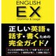 ENGLISH EX－Grammar & Usage [単行本]