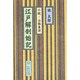 江戸解剖始記―小説・山脇東洋 [単行本]