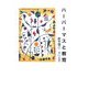 ハーバーマスと教育 [単行本]