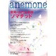 アネモネ別冊 驚異の古代生命体ソマチッド [ムックその他]