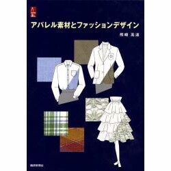 ヨドバシ.com - アパレル素材とファッションデザイン [単行本] 通販【全品無料配達】