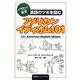 イラストで楽習 英語のツボを掴むアメリカンイディオム101 [単行本]