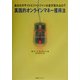 実践的オンラインマネー獲得法―あなたのサイトにジャンジャンお金が流れ込む!! [単行本]