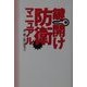鍵開け防衛マニュアル [単行本]