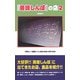 『美味しんぼ』の店〈2〉 新装版 [単行本]