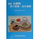 最新 心臓病―防ぐ食事・治す食事 [単行本]