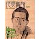 花美術館 Vol.12 [単行本]