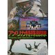アメリカ特殊部隊―写真・図版で徹底解剖!!作戦・装備・兵器 [単行本]