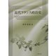 近代フランス政治史 [単行本]