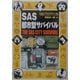 SAS都市型サバイバル [単行本]