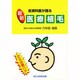 皮膚科医が語る 最新医療植毛 [単行本]