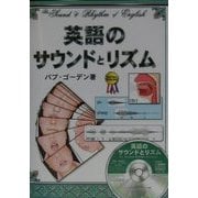 英語のサウンドとリズム [単行本]
