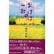 おばばと一郎 [単行本]