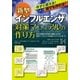 今すぐ使える!誰でも作れる!新型インフルエンザ対策マニュアルの作り方―厚生労働省の事業者・職場における新型インフルエンザ対策ガイドラインに基づく [単行本]