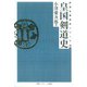 皇国剣道史　―　☆　ＯＤ版　☆　― 復刻版 [単行本]