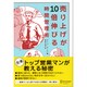 売上が10倍伸びる時間管理術 [単行本]