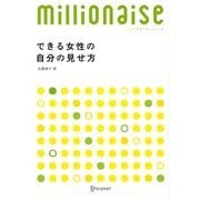 できる女性の自分の見せ方(ミリオネーゼ・シリーズ) [単行本]