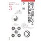 漢字の語源にみる居住福祉の思想(日本居住福祉学会居住福祉ブックレット〈3〉) [全集叢書]