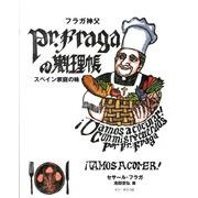 フラガ神父の料理帳－スペイン家庭の味 [単行本]