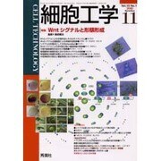 細胞工学 Vol.19No.11 [全集叢書]