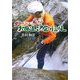 ganさんが遡行(ゆく) 北海道沢登り三昧 [単行本]