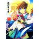 月の娘〈1〉(HJ文庫) [文庫]