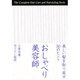 おしゃべり美容師―美しい髪を取り戻す50のヒント [単行本]