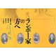 ランボー家の方へ [単行本]