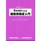 Excelによる画像再構成入門 [単行本]