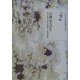 文学者の手紙〈2〉「白樺」の人びと有島(武郎・生馬・里見[トン])三兄弟を軸に(日本近代文学館資料叢書) [全集叢書]