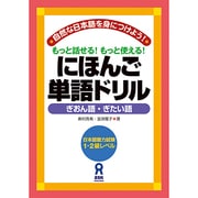 レベル別日本語多読ライブラリー レベル2 vol.3 [単行本]