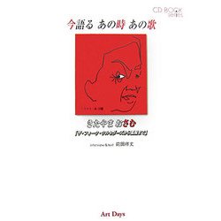 今語るあの時あの歌 きたやまおさむ―ザ・フォーク・クルセダーズから還暦まで(CDブックシリーズ) [単行本]