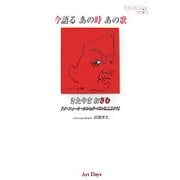 今語るあの時あの歌 きたやまおさむ―ザ・フォーク・クルセダーズから還暦まで(CDブックシリーズ) [単行本]