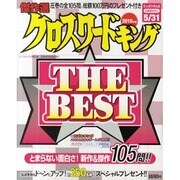 クロスワードキングTHE・BEST 2010年版－傑作選（INFOREST MOOK） [ムックその他]