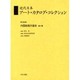 近代日本アート・カタログ・コレクション 4 [全集叢書]