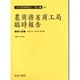 農商務省商工局臨時報告 第6巻 明治34年第7冊～第13冊（海外実業練習生報告 1-6） [全集叢書]