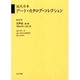 近代日本ア-ト・カタログ・コレクション 027 [全集叢書]