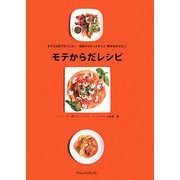 モテからだレシピ [単行本]